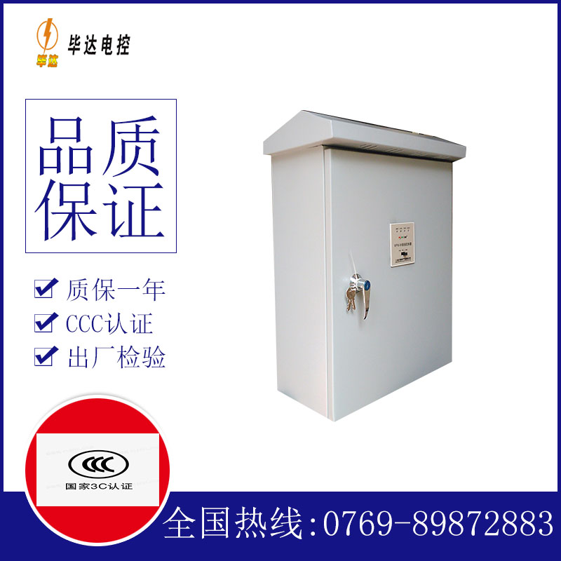 北湖排污泵控制箱