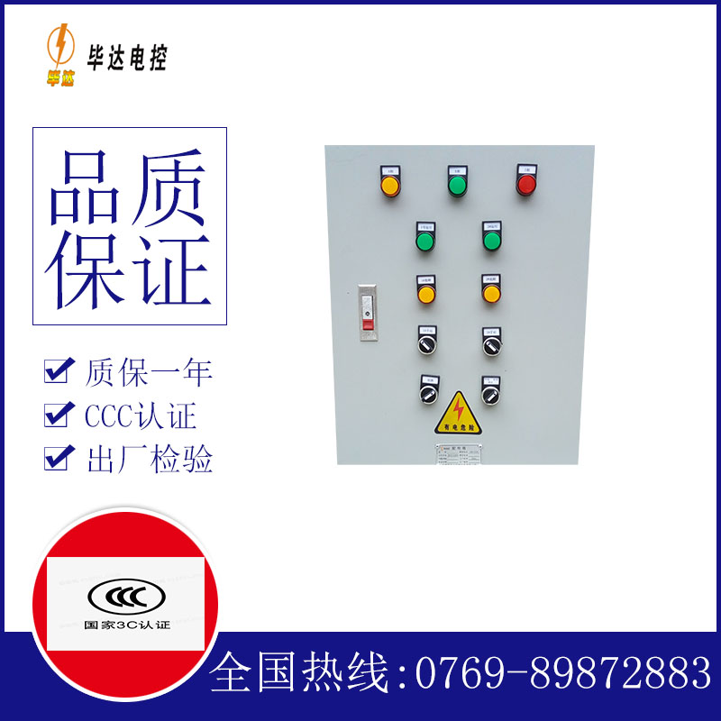 北湖水泵控制箱